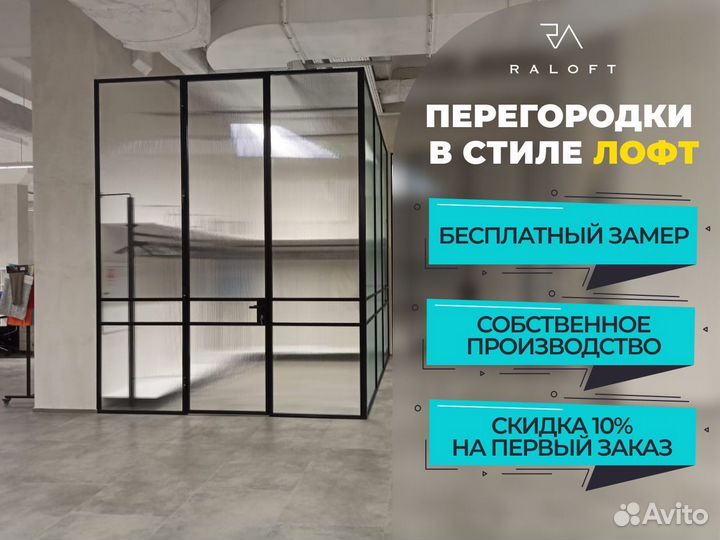 Межкомнатные раздвижные перегородки лофт