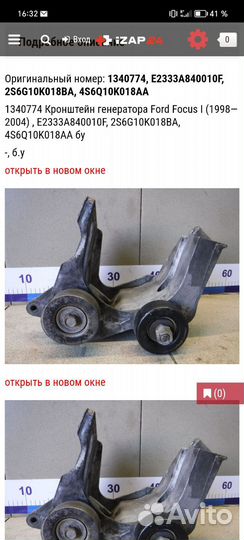 Кронштейн генератора ford focus