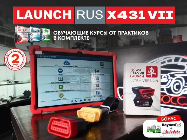 Launch x431 PAD 8 + курсы и autodata