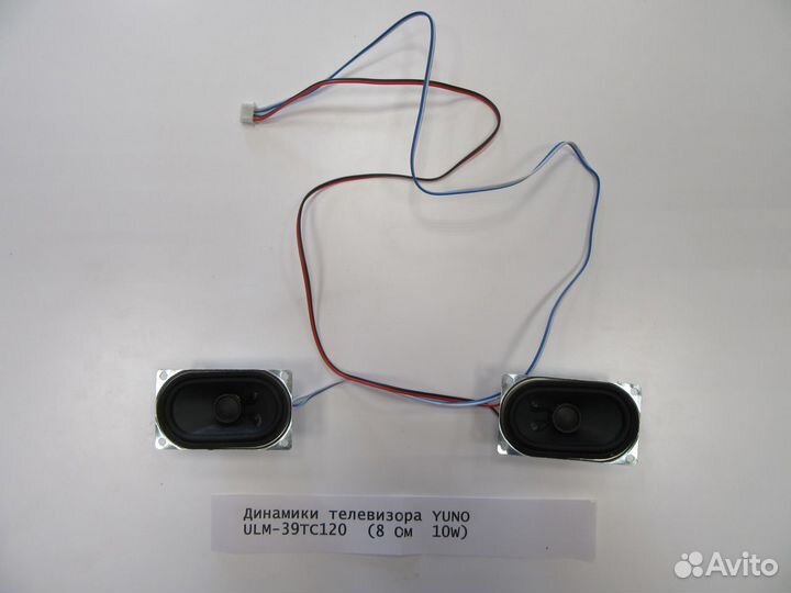 Динамики телевизора yuno ULM-39TC120 (8 Ом 10W)