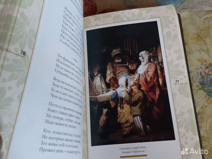 Гёте, западно-восточный диван, дерево и стихотворе