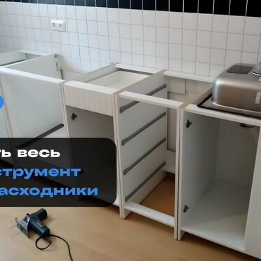 Сборка мебели на дому