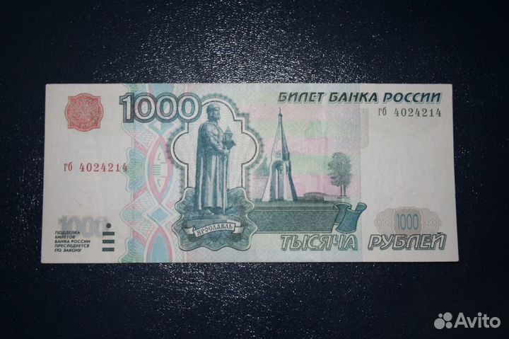 1000 рублей 1997 без модификации гб 4024214