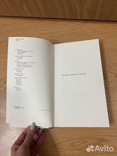 Ганкина Э. Детская книга вчера и сегодня.1988 г