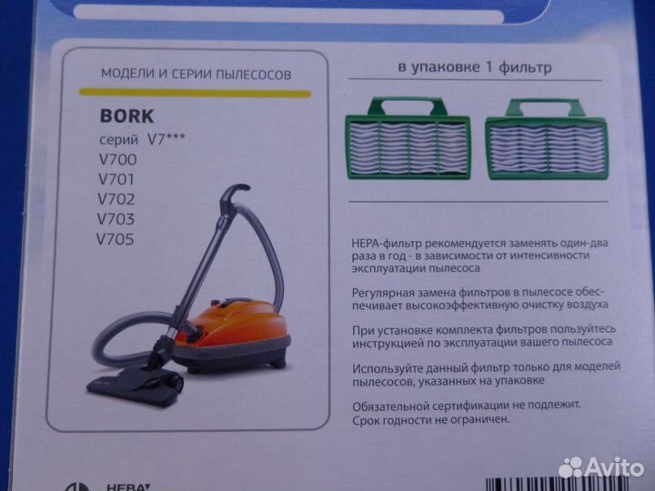 Фильтр пылесоса Bork