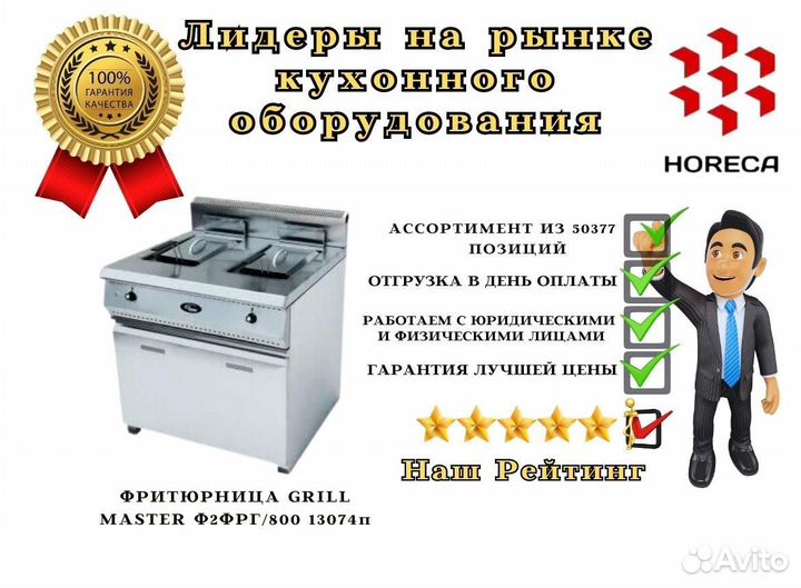 Фритюрница grill master Ф2фрг/800 13074п