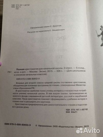 Полная хрестоматия для начальной школы