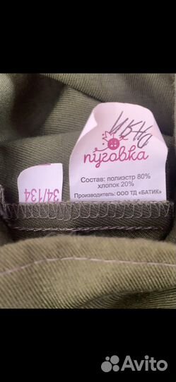 Военная форма размер 34/134