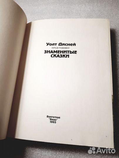 Книги Дисней, Знаменитые сказки Уолта Диснея