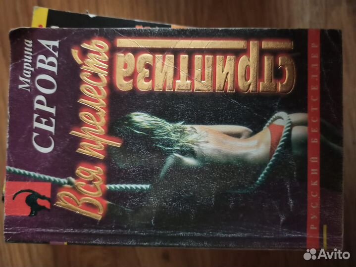 Разные книжки Маринина, Серова