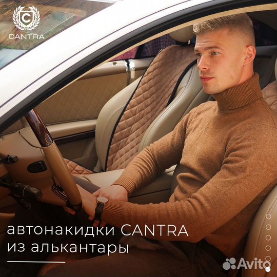 Накидка на сиденье в авто cantra