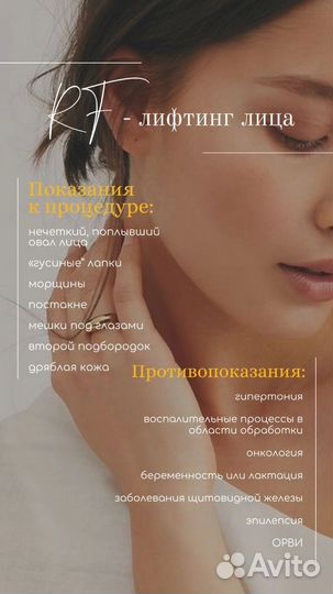 Lpg массаж лица + РФ лифтинг лица