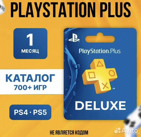 Подписка ps plus