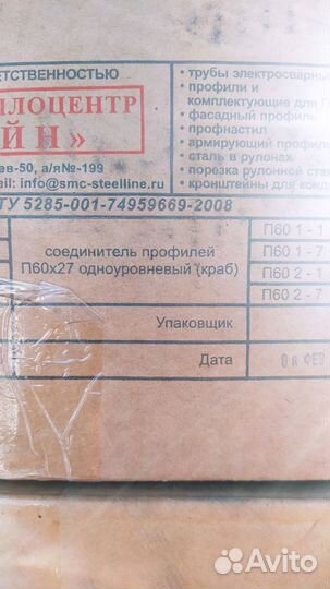 Соединитель профилей (краб)