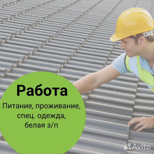 Кровельщик