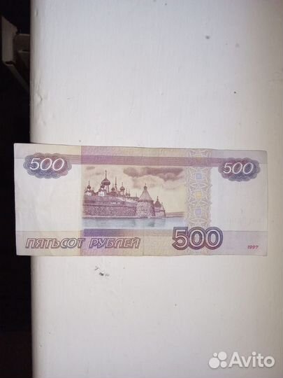 Пятисотрублевая купюра