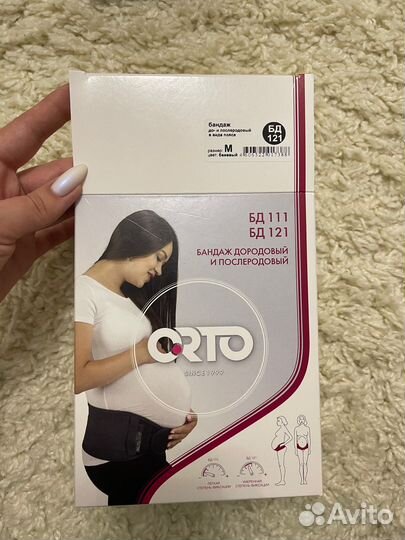 Бандаж дородовый и послеродовый