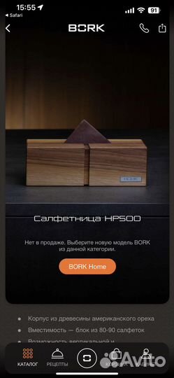 Салфетница Bork