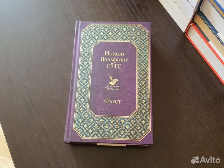 Фауст гете