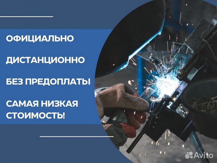 Корочки Удостоверения Обучение Профессиям