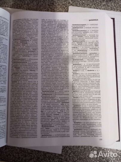 Большой немецко-русский словарь