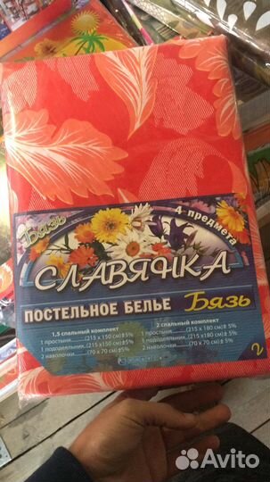 Постельное белье