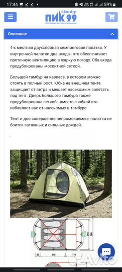 Палатка 4х местная Рокланд Кемпер 4