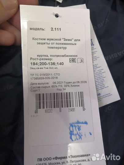 Зимний костюм мужской