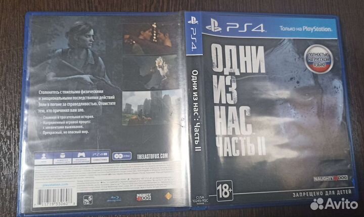 Одни из нас 2