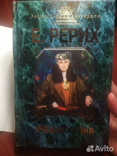 Книга Агни йога