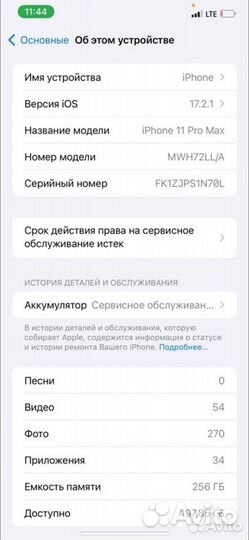 iPhone 11 Pro Max, 256 ГБ