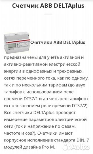 Счетчик электрический