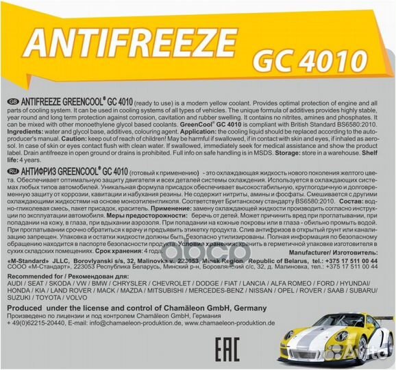 Greencool gс4010 10KG антифриз 752187 желтый