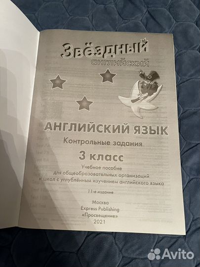 Звездный английский 3 кл. Контрольные