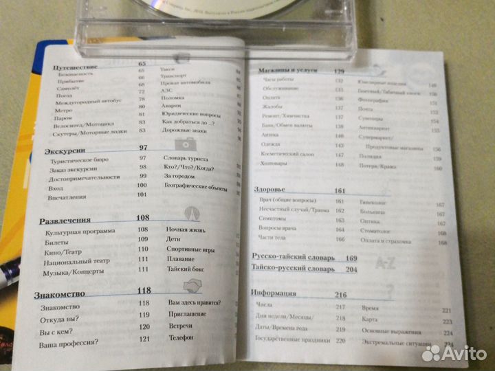 Разговорник и словарь тайский