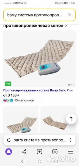 Противопролежневый матрас Barry Serio