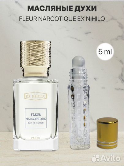 Масляные духи,парфюм