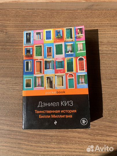 Таинственная история Билли Миллигана