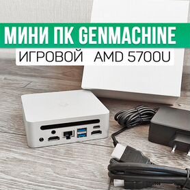 Игровой Мини пк GenMachine 5700U