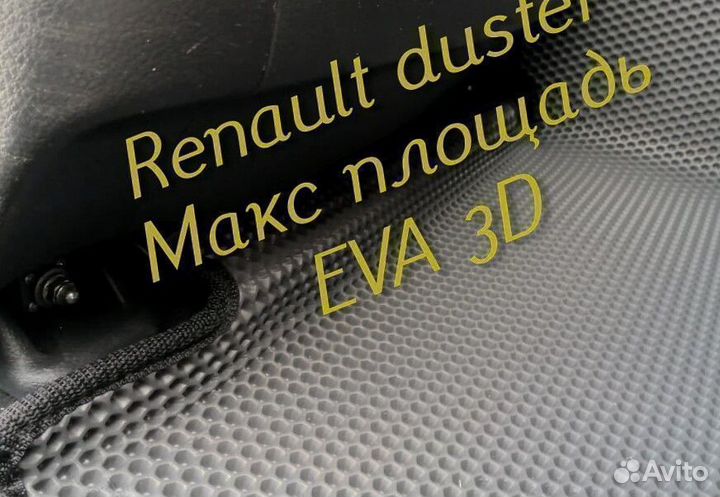 Коврики renault duster eva 3d с бортами эва ева