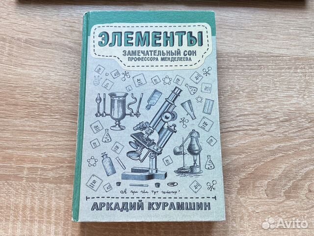 А.Курамшин Элементы замечательный сон