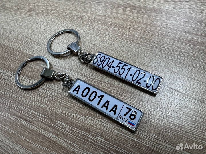 Брелок госномер