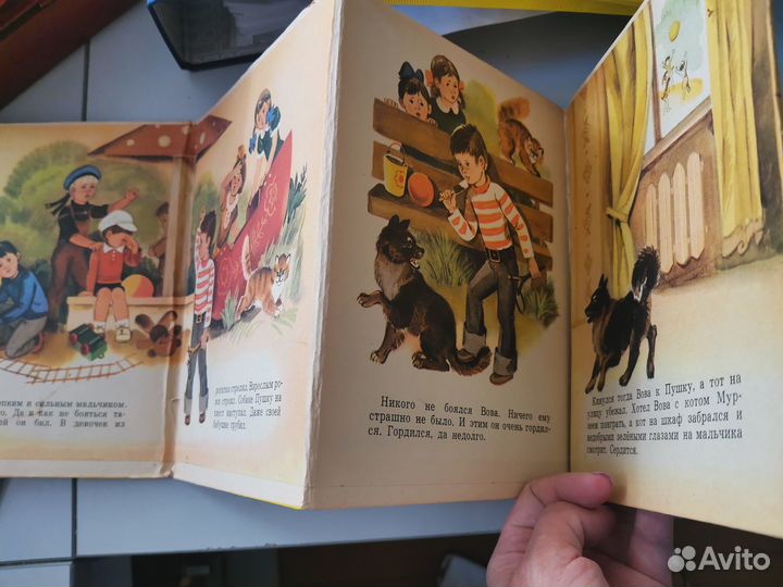 Книга раскладушка СССР