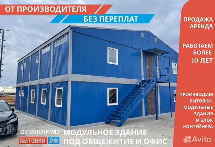 Бытовка под общежитие и офис