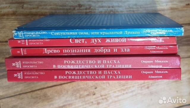 Книги Омраам Микаэль Айванхов