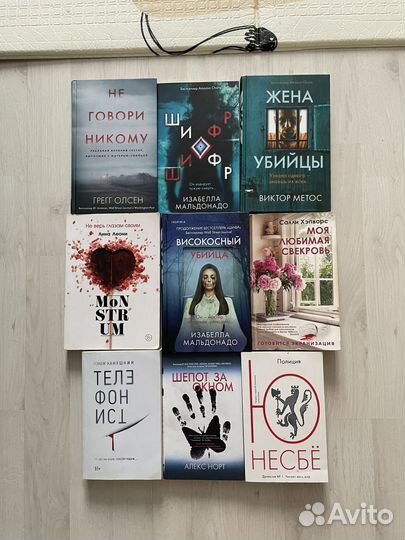 Книги детективы и триллеры