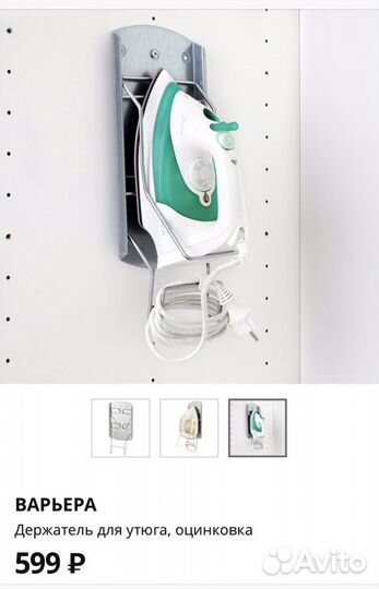 Держатель для утюга Икеа