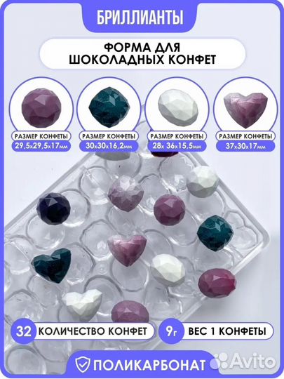 Форма поликарбонат конфеты бриллианты
