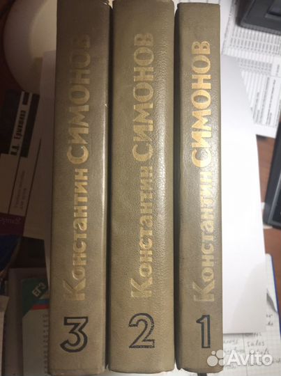 Книги К. Симонов - Живые и мертвые(3 тома)