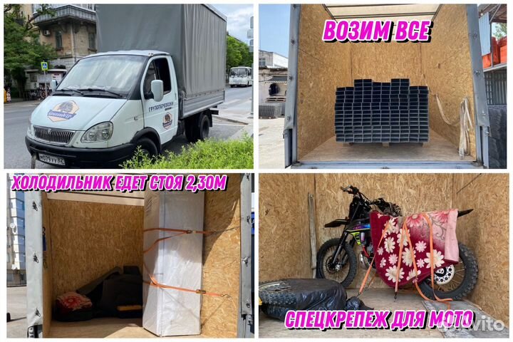 Грузоперевозки межгород газель